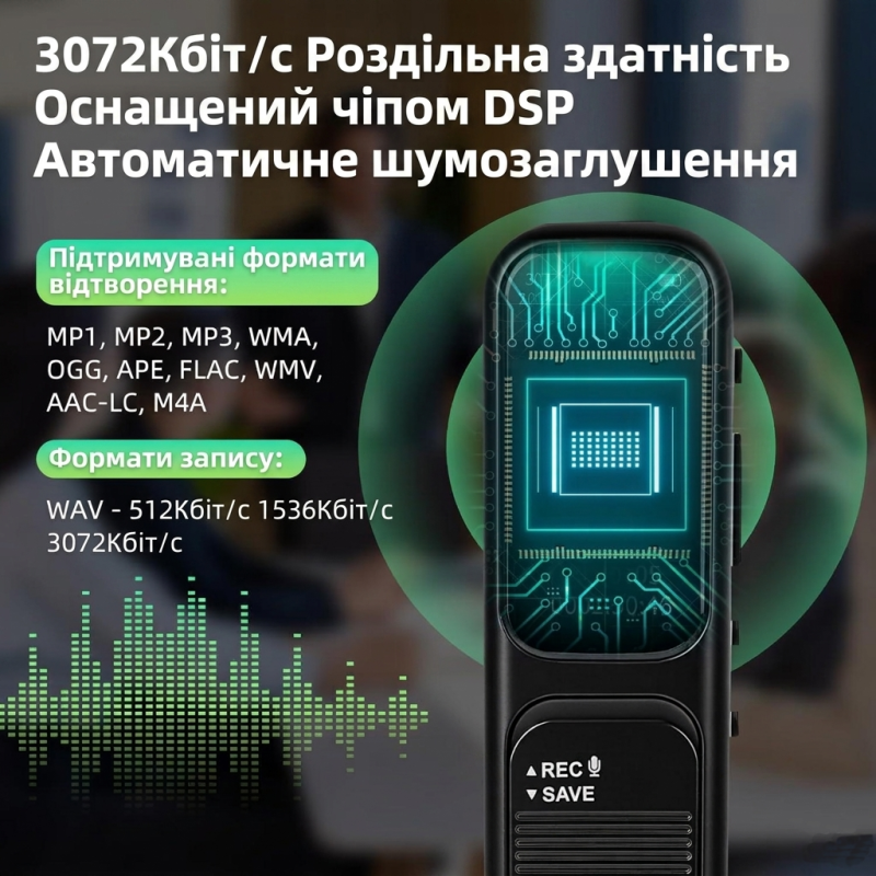 Професійний Цифровий Диктофон 64 ГБ: 3072 Кбіт/с, Голосова Активація (Чорний)