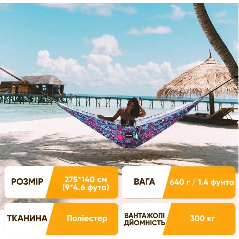 Надлегкий туристичний гамак NatureFun (275 x 140 см) — Ретро Шамбала
